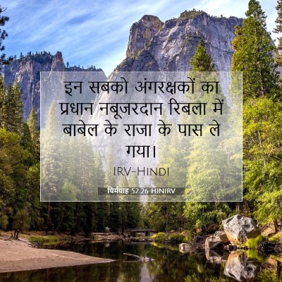 यिर्मयाह 52:26 बाइबल आयत की व्याख्या