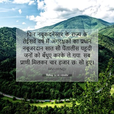 यिर्मयाह 52:30 बाइबल आयत की व्याख्या
