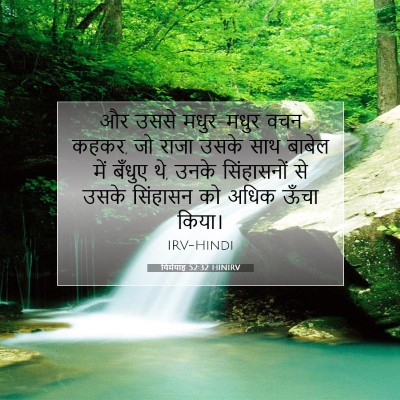 यिर्मयाह 52:32 बाइबल आयत की व्याख्या