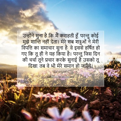 विलापगीत 1:21 बाइबल आयत की व्याख्या