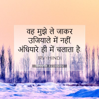 विलापगीत 3:2 बाइबल आयत की व्याख्या