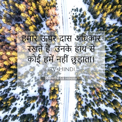 विलापगीत 5:8 बाइबल आयत की व्याख्या
