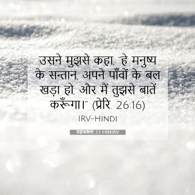 यहेजकेल 2:1 बाइबल आयत की व्याख्या