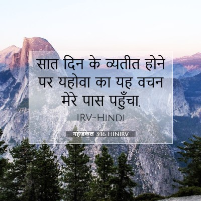 यहेजकेल 3:16 HINIRV बाइबल आयत इमेज