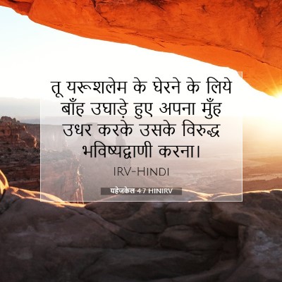 यहेजकेल 4:7 बाइबल आयत की व्याख्या