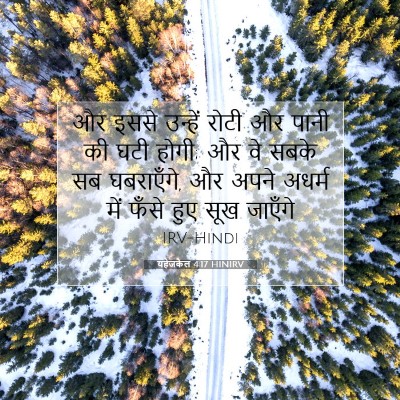 यहेजकेल 4:17 बाइबल आयत की व्याख्या