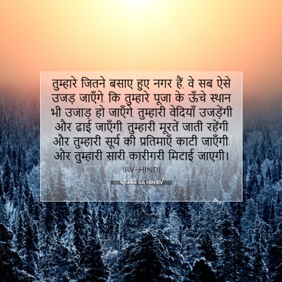 यहेजकेल 6:6 बाइबल आयत की व्याख्या