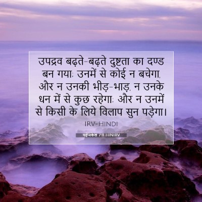 यहेजकेल 7:11 बाइबल आयत की व्याख्या