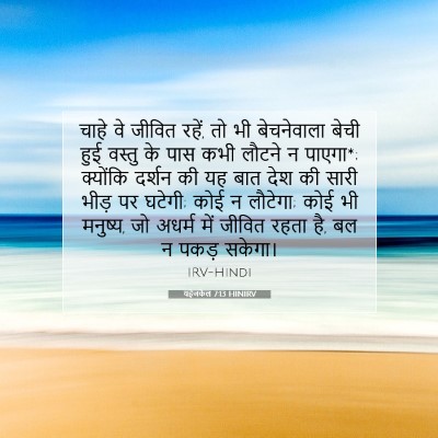 यहेजकेल 7:13 HINIRV बाइबल आयत इमेज