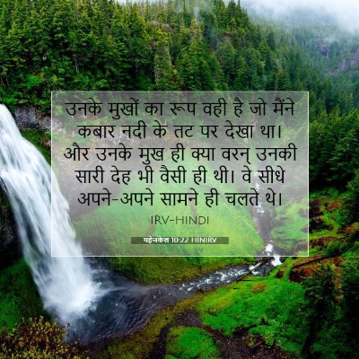 यहेजकेल 10:22 बाइबल आयत की व्याख्या