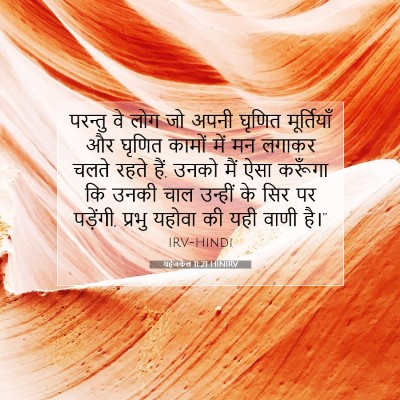 यहेजकेल 11:21 बाइबल आयत की व्याख्या