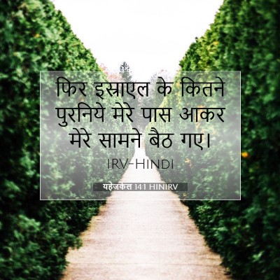 यहेजकेल 14:1 बाइबल आयत की व्याख्या