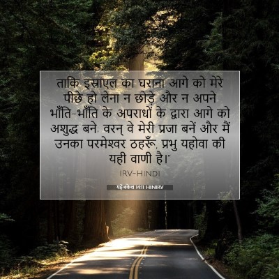यहेजकेल 14:11 बाइबल आयत की व्याख्या