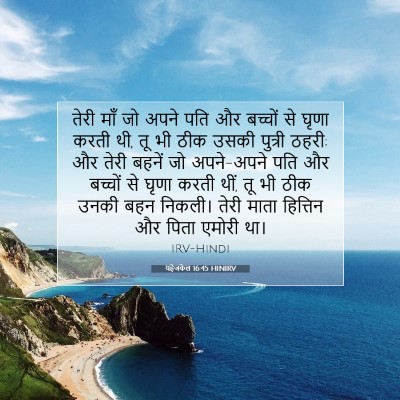 यहेजकेल 16:45 बाइबल आयत की व्याख्या