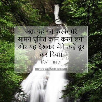 यहेजकेल 16:50 बाइबल आयत की व्याख्या