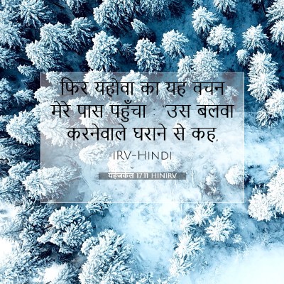 यहेजकेल 17:11 बाइबल आयत की व्याख्या