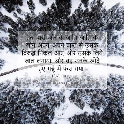 यहेजकेल 19:8 बाइबल आयत की व्याख्या