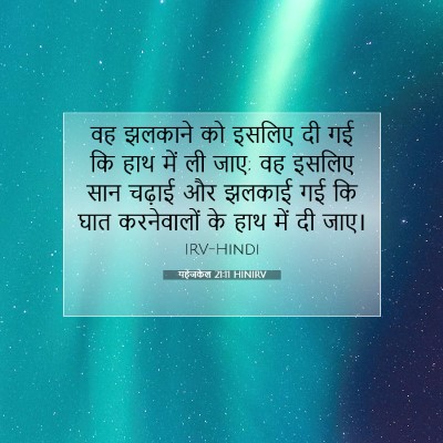यहेजकेल 21:11 बाइबल आयत की व्याख्या