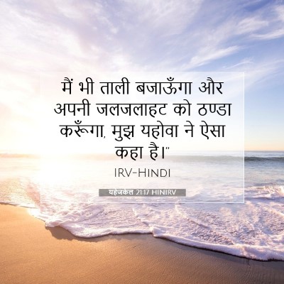 यहेजकेल 21:17 बाइबल आयत की व्याख्या