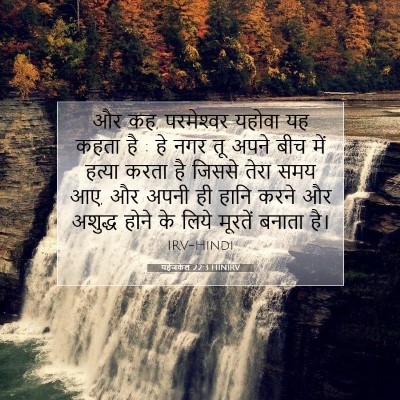 यहेजकेल 22:3 बाइबल आयत की व्याख्या