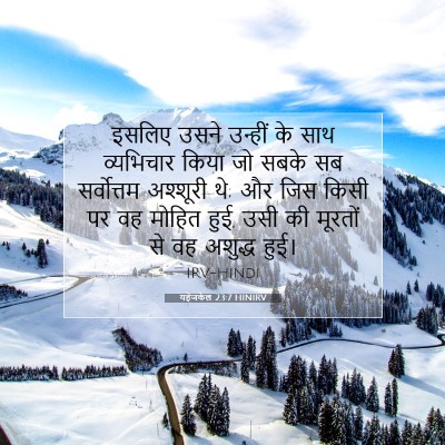 यहेजकेल 23:7 बाइबल आयत की व्याख्या
