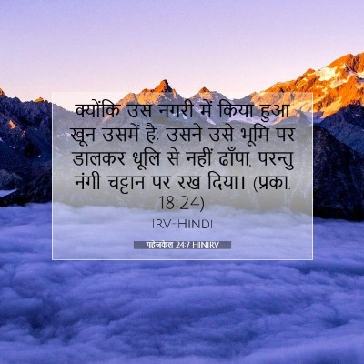 यहेजकेल 24:7 बाइबल आयत की व्याख्या