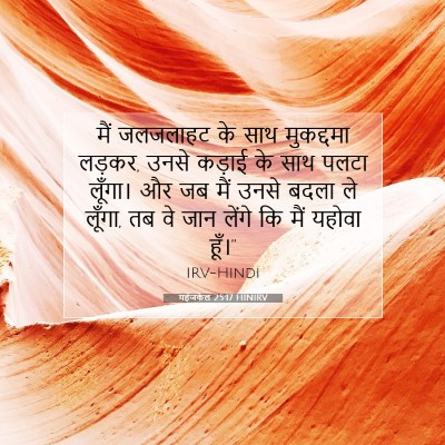 यहेजकेल 25:17 बाइबल आयत की व्याख्या