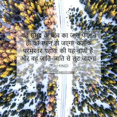 यहेजकेल 26:5 बाइबल आयत की व्याख्या