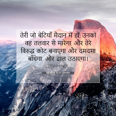 यहेजकेल 26:8 बाइबल आयत की व्याख्या