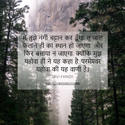 यहेजकेल 26:14 बाइबल आयत की व्याख्या