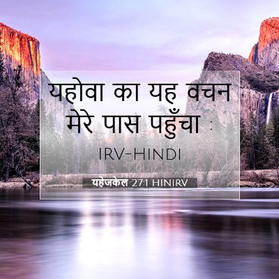 यहेजकेल 27:1 बाइबल आयत की व्याख्या