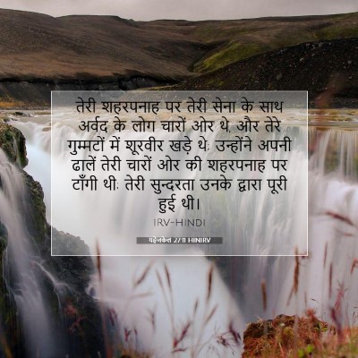 यहेजकेल 27:11 बाइबल आयत की व्याख्या
