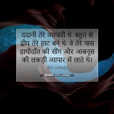 यहेजकेल 27:15 बाइबल आयत की व्याख्या