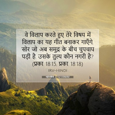 यहेजकेल 27:32 बाइबल आयत की व्याख्या