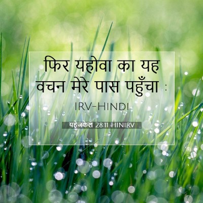 यहेजकेल 28:11 बाइबल आयत की व्याख्या