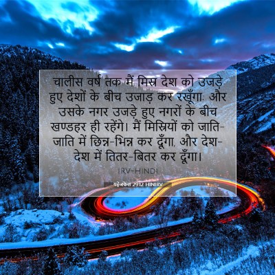 यहेजकेल 29:12 बाइबल आयत की व्याख्या