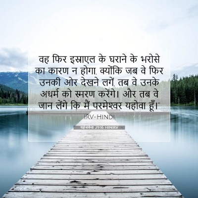 यहेजकेल 29:16 बाइबल आयत की व्याख्या