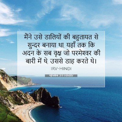 यहेजकेल 31:9 बाइबल आयत की व्याख्या