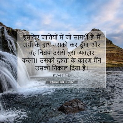 यहेजकेल 31:11 बाइबल आयत की व्याख्या