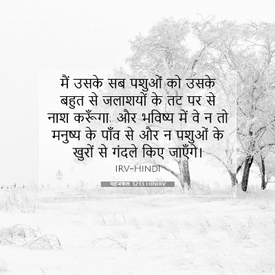 यहेजकेल 32:13 बाइबल आयत की व्याख्या