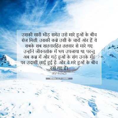 यहेजकेल 32:25 बाइबल आयत की व्याख्या