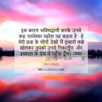 यहेजकेल 37:12 बाइबल आयत की व्याख्या