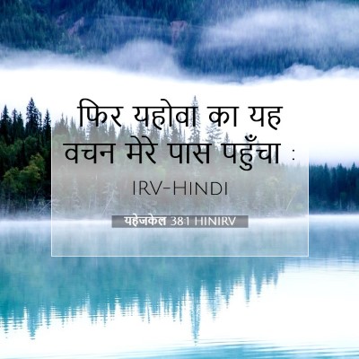 यहेजकेल 38:1 बाइबल आयत की व्याख्या