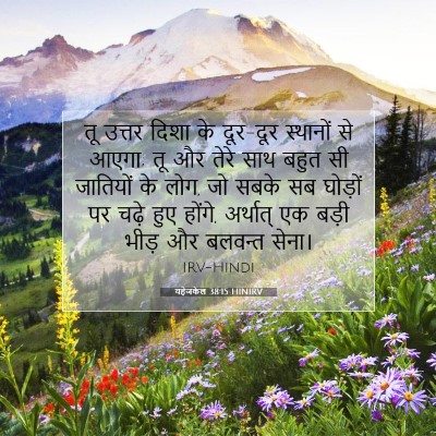 यहेजकेल 38:15 बाइबल आयत की व्याख्या
