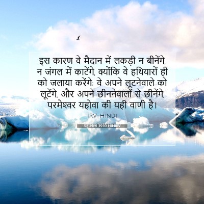 यहेजकेल 39:10 बाइबल आयत की व्याख्या