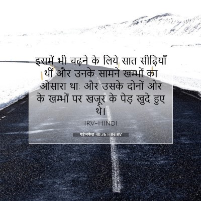 यहेजकेल 40:26 बाइबल आयत की व्याख्या