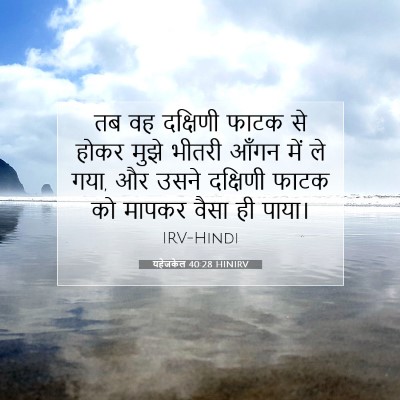 यहेजकेल 40:28 बाइबल आयत की व्याख्या