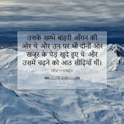 यहेजकेल 40:37 बाइबल आयत की व्याख्या