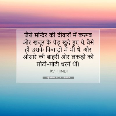 यहेजकेल 41:25 बाइबल आयत की व्याख्या