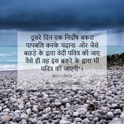 यहेजकेल 43:22 बाइबल आयत की व्याख्या